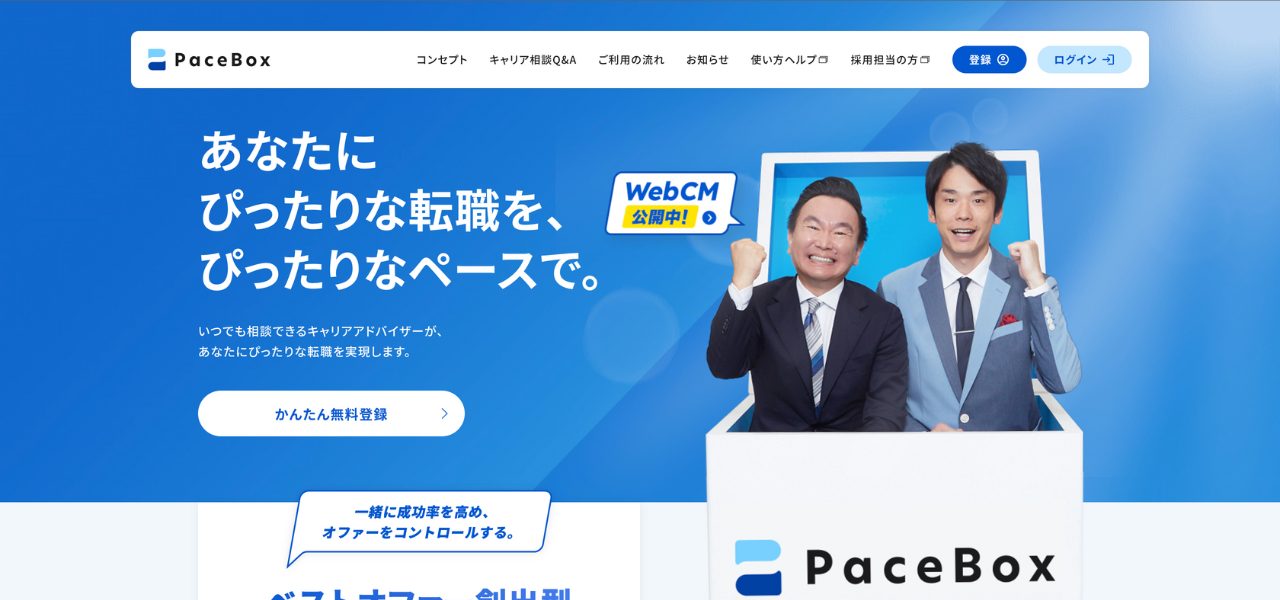 ペースボックス