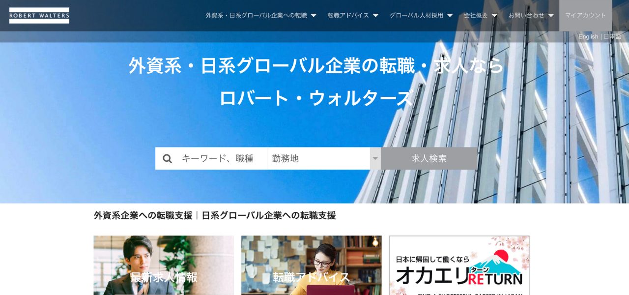 ロバートウォルターズ