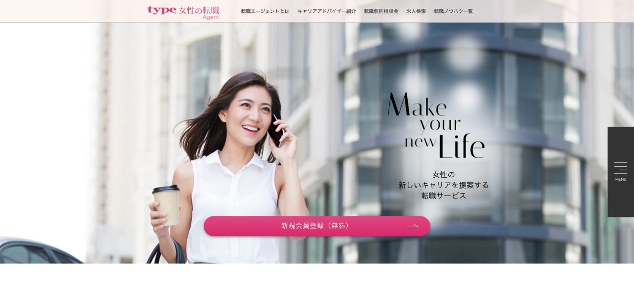 type女性の転職エージェント