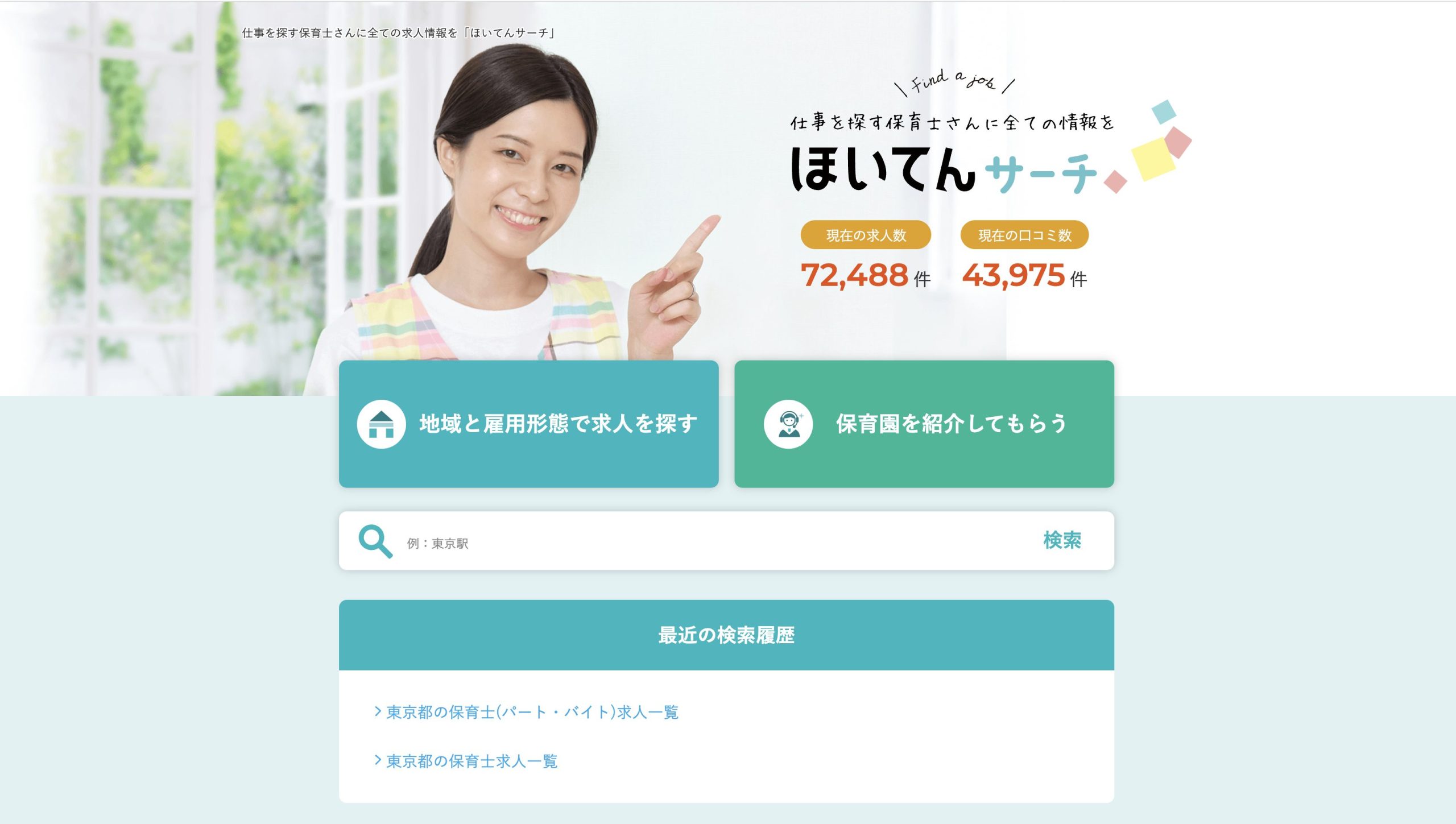 ほいてんサーチ_サイト