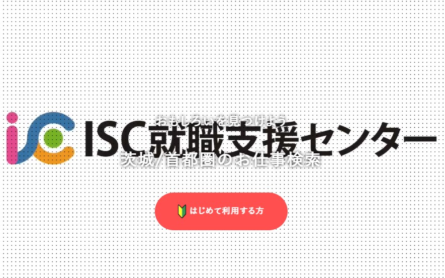 ISC就職支援センター