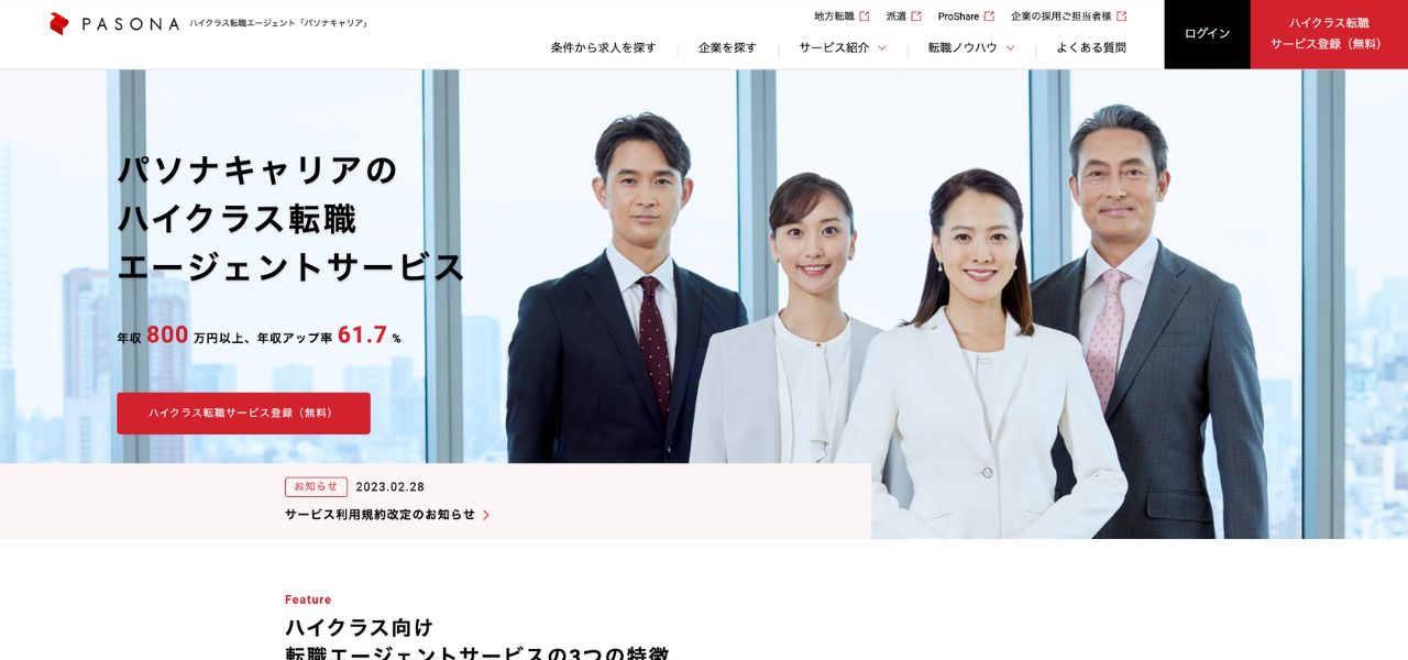 パソナキャリア