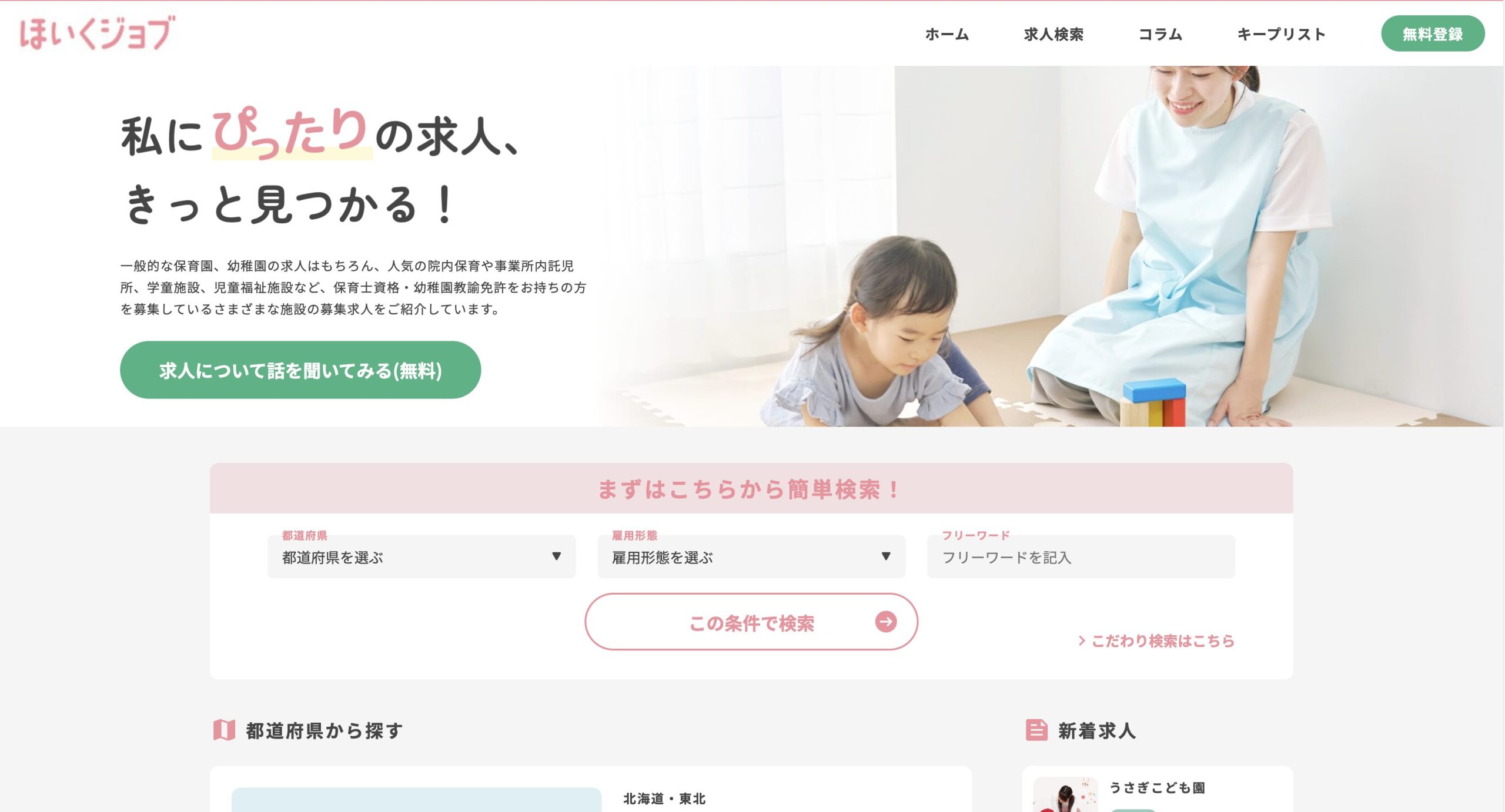 ほいくジョブ_サイト