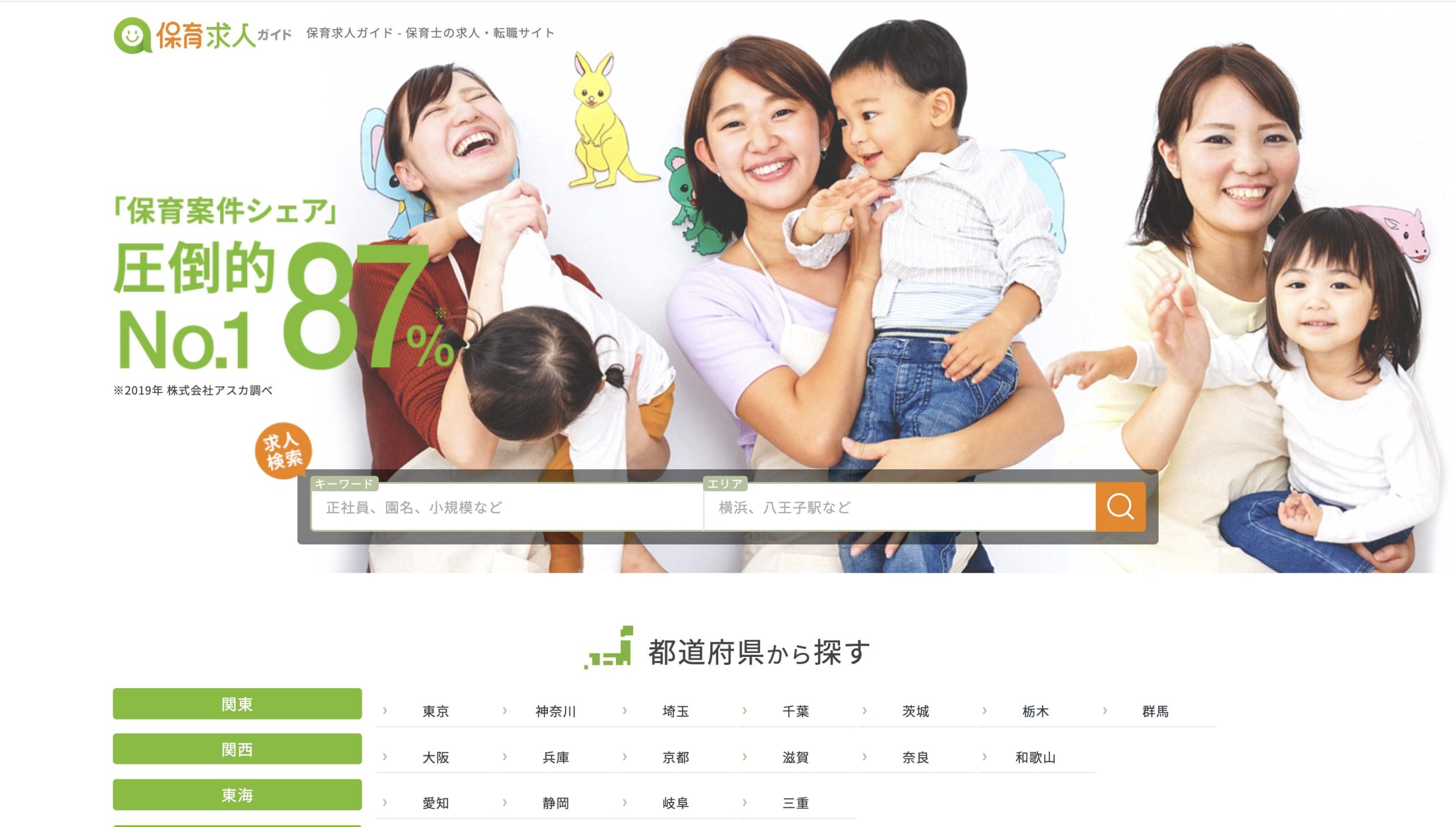 保育求人ガイド_サイト