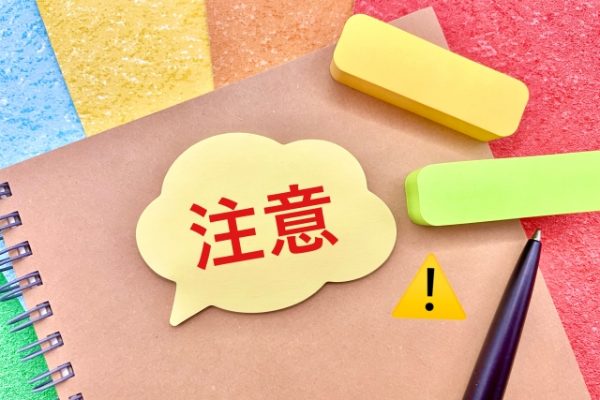 注意と書かれた画像