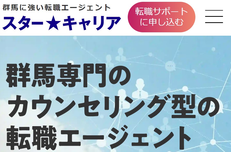 株式会社スターキャリア
