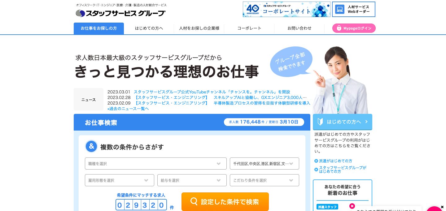 スタッフサービス_ホーム