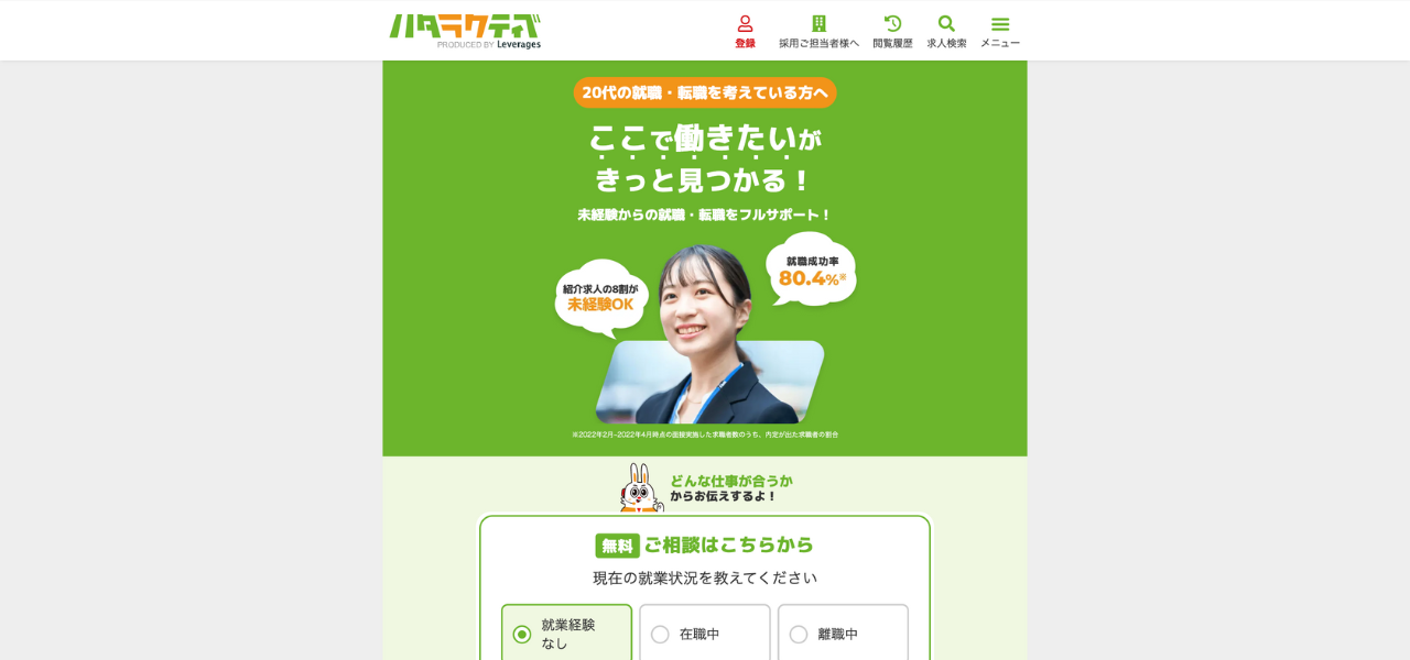 ハタラクティブ