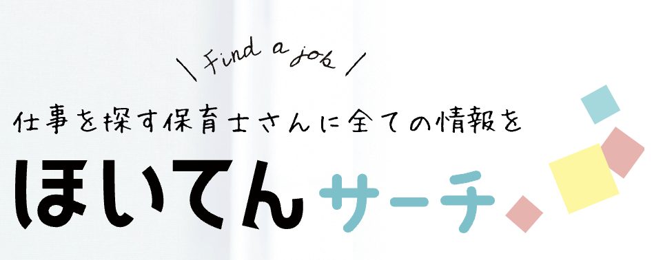 ほいてんサーチ_ロゴ