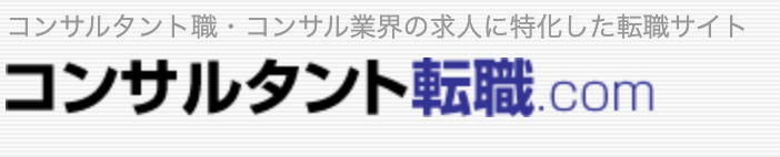 コンサルタント転職.com_ロゴ