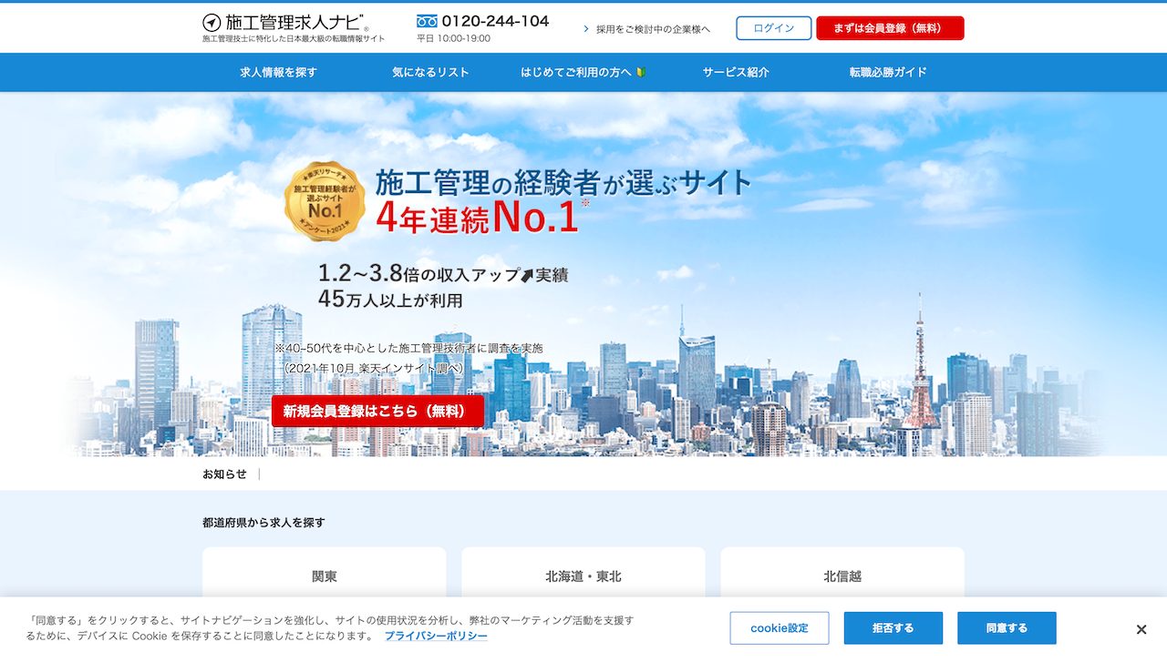 施工管理求人ナビ