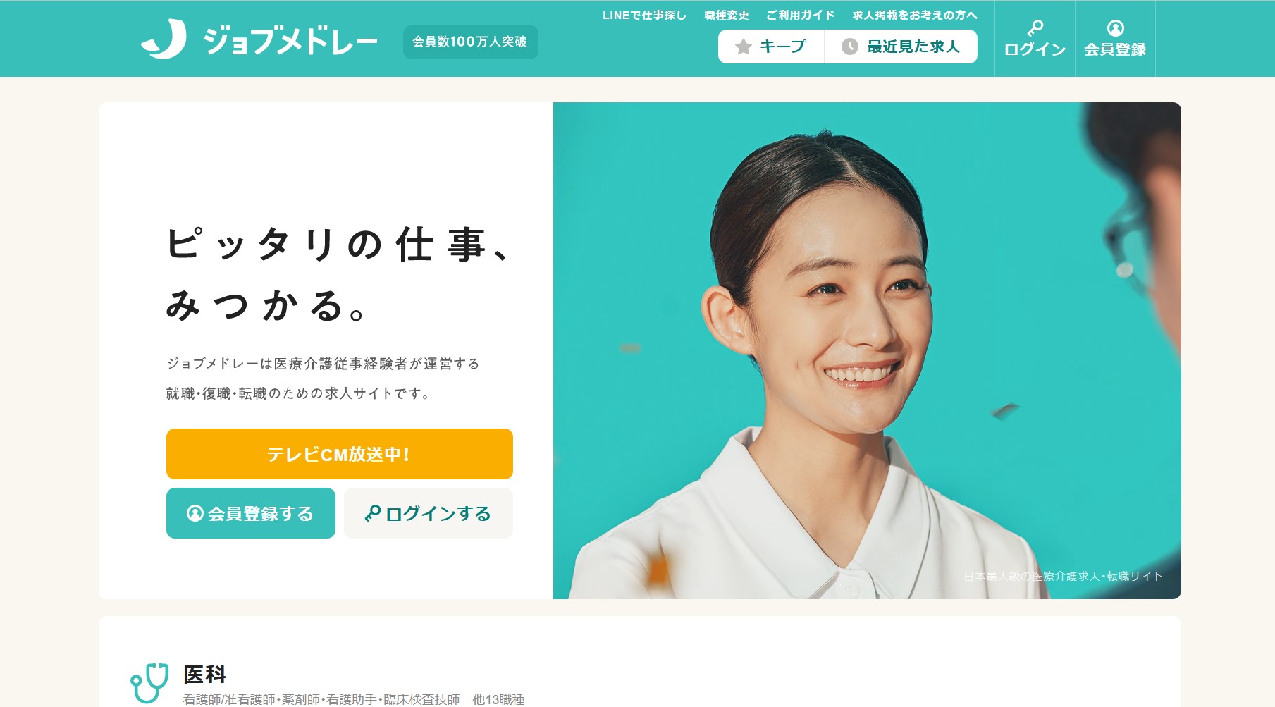 ジョブメドレーサイト