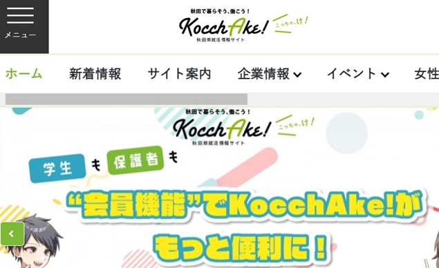KocchAke!(こっちゃけ)