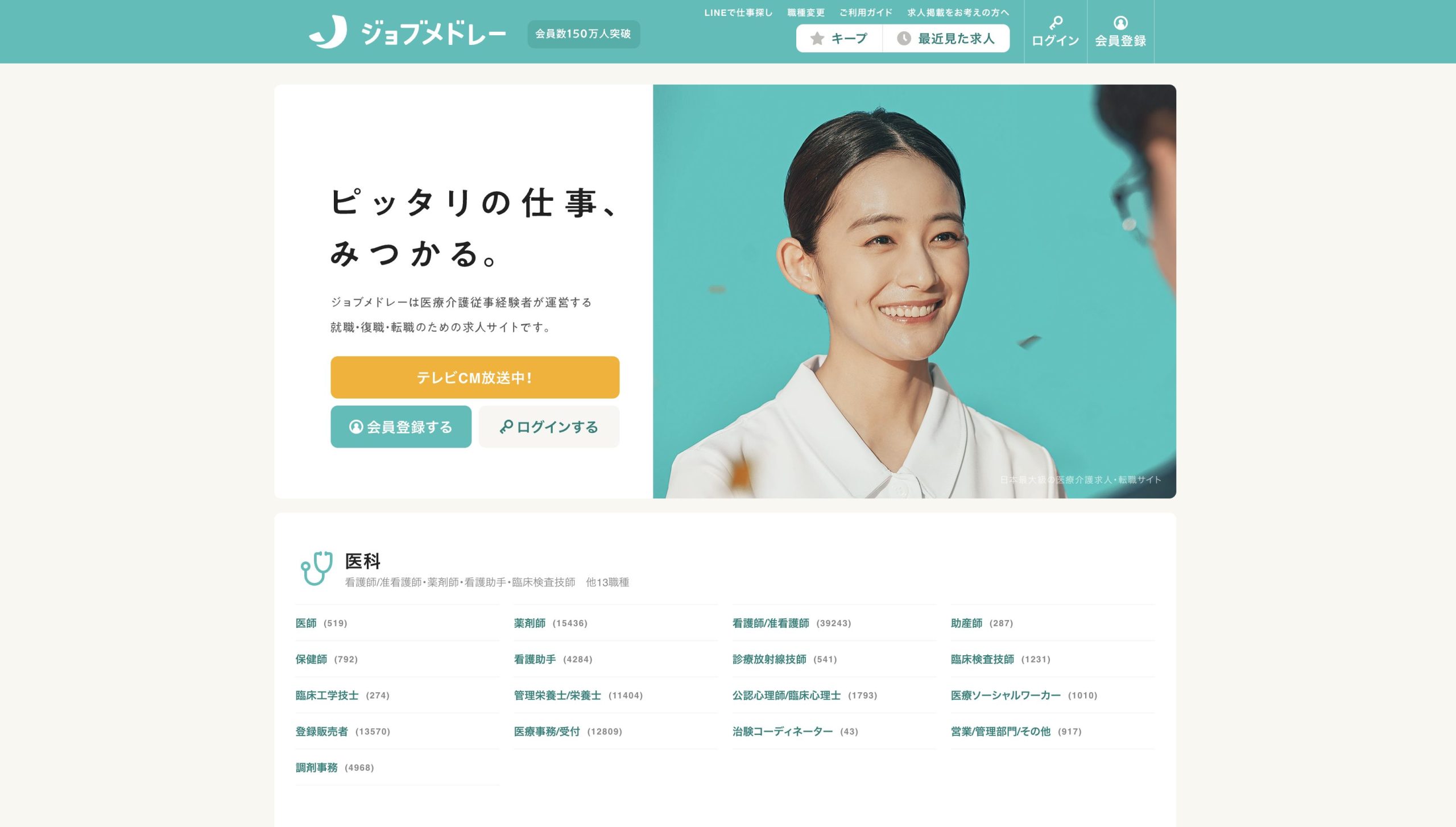 ジョブメドレー_サイト