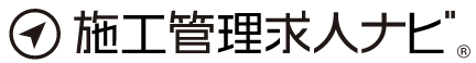 施工管理求人ナビロゴ