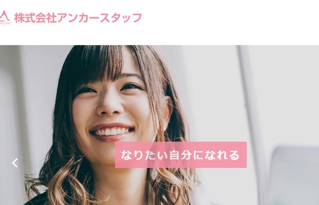 アンカースタッフ