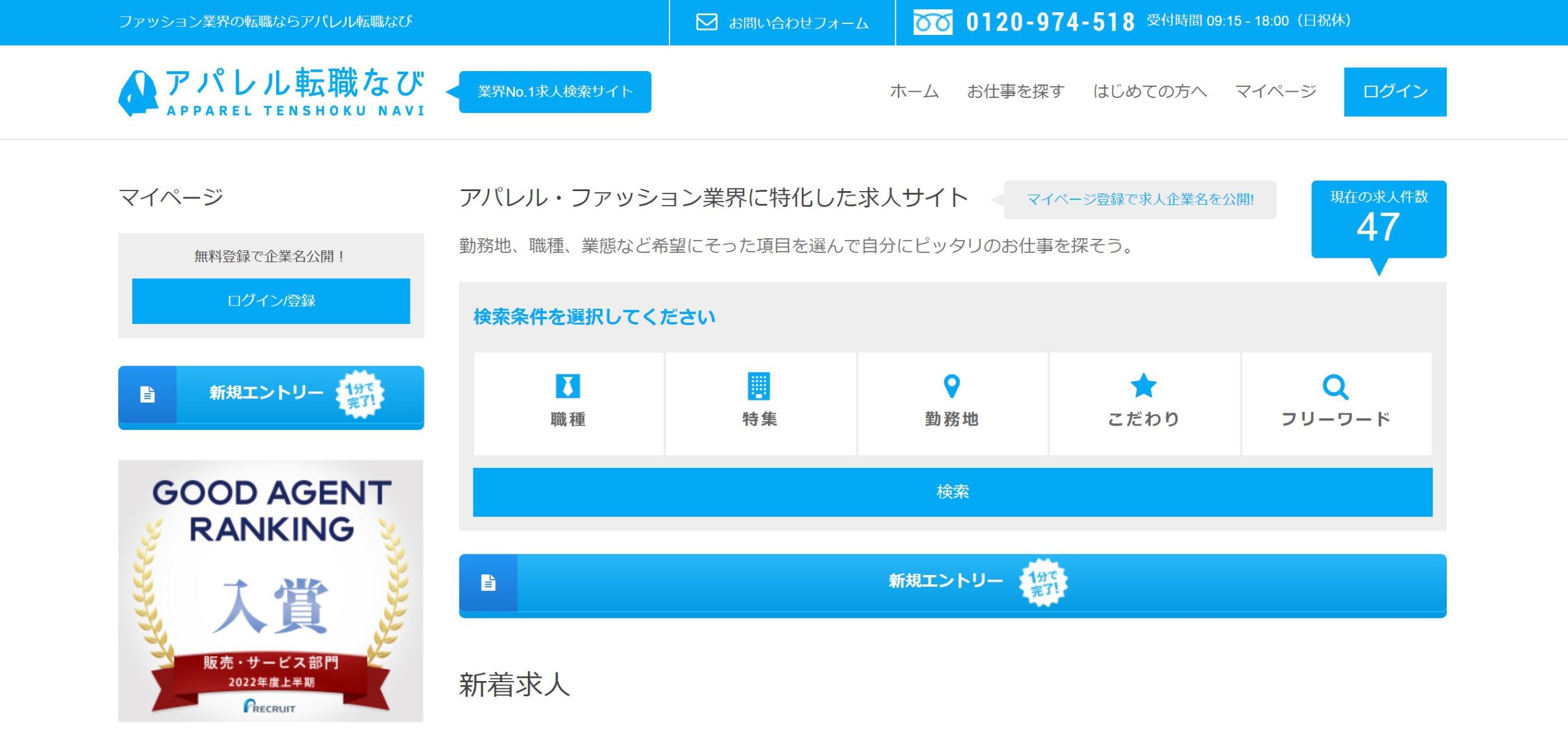 アパレル転職ナビトップ