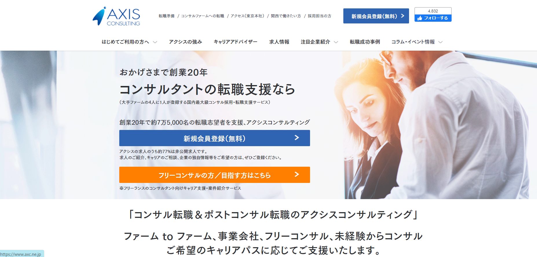 アクシスコンサルティング 公式