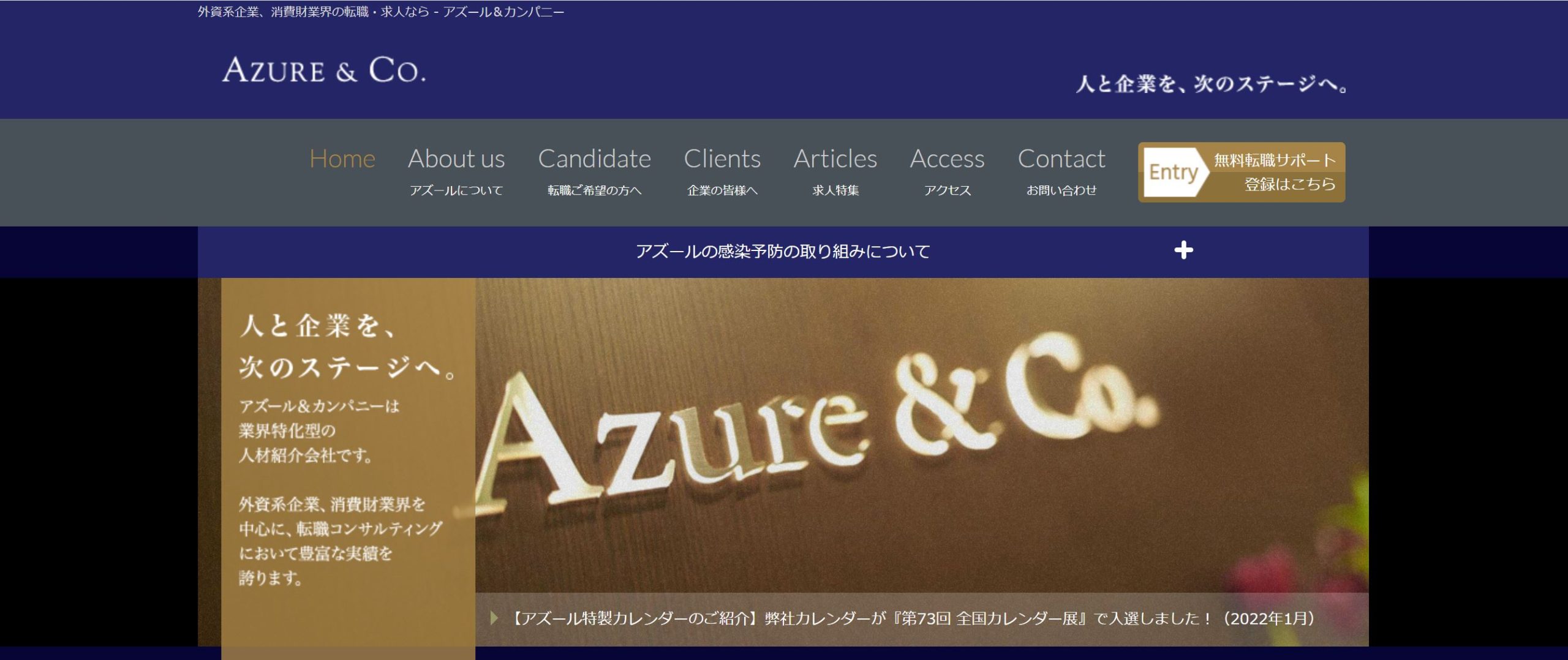 アズール＆カンパニートップ