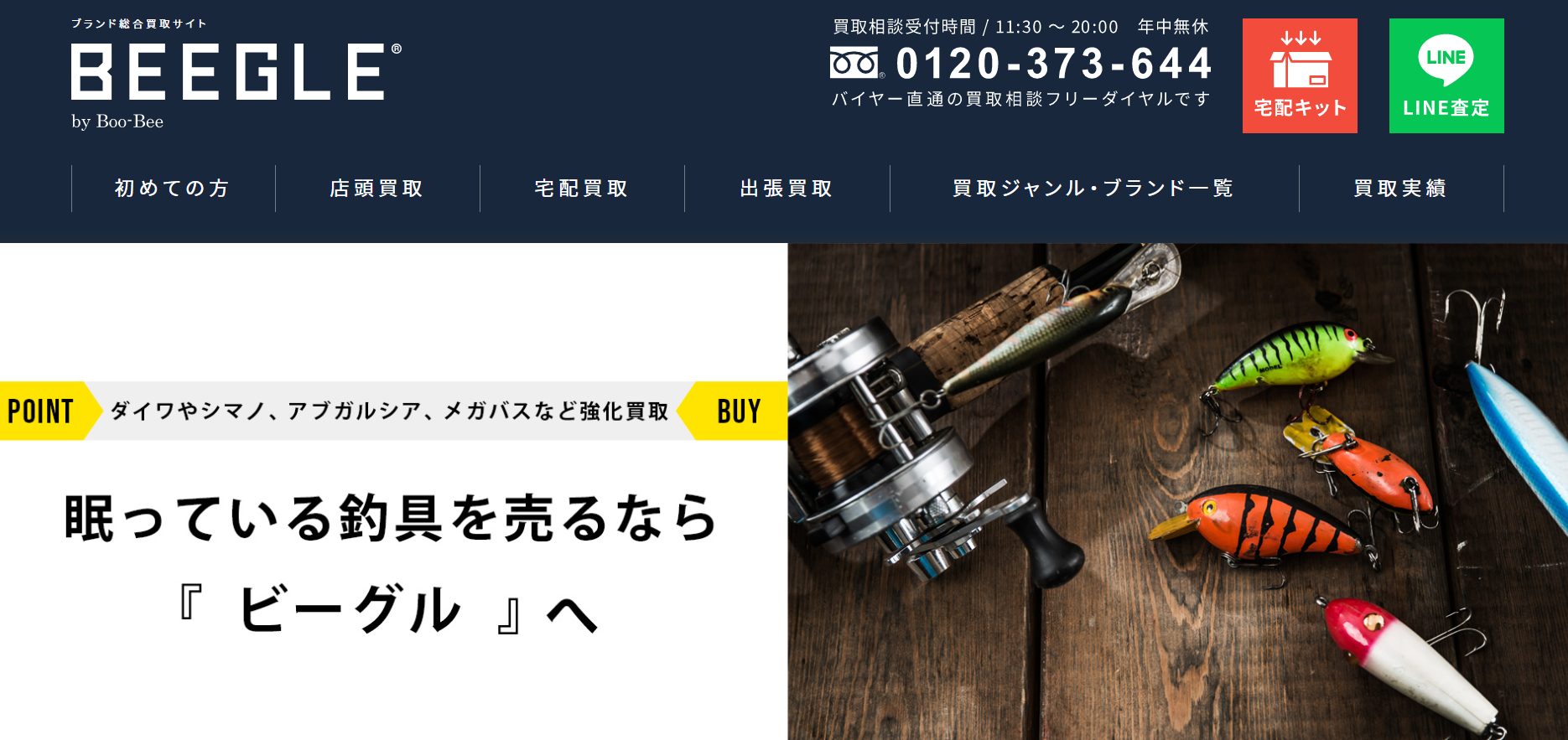 BEEGLE総合買取 公式