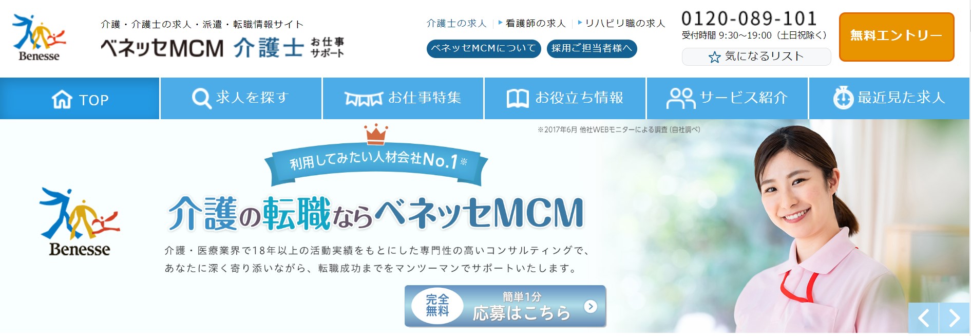 ベネッセMCM介護士サイト