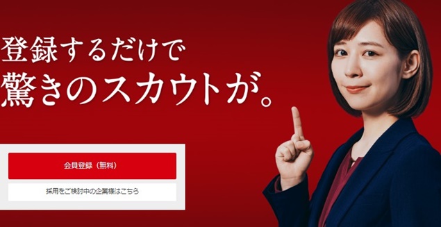 BIZREACH(ビズリーチ)