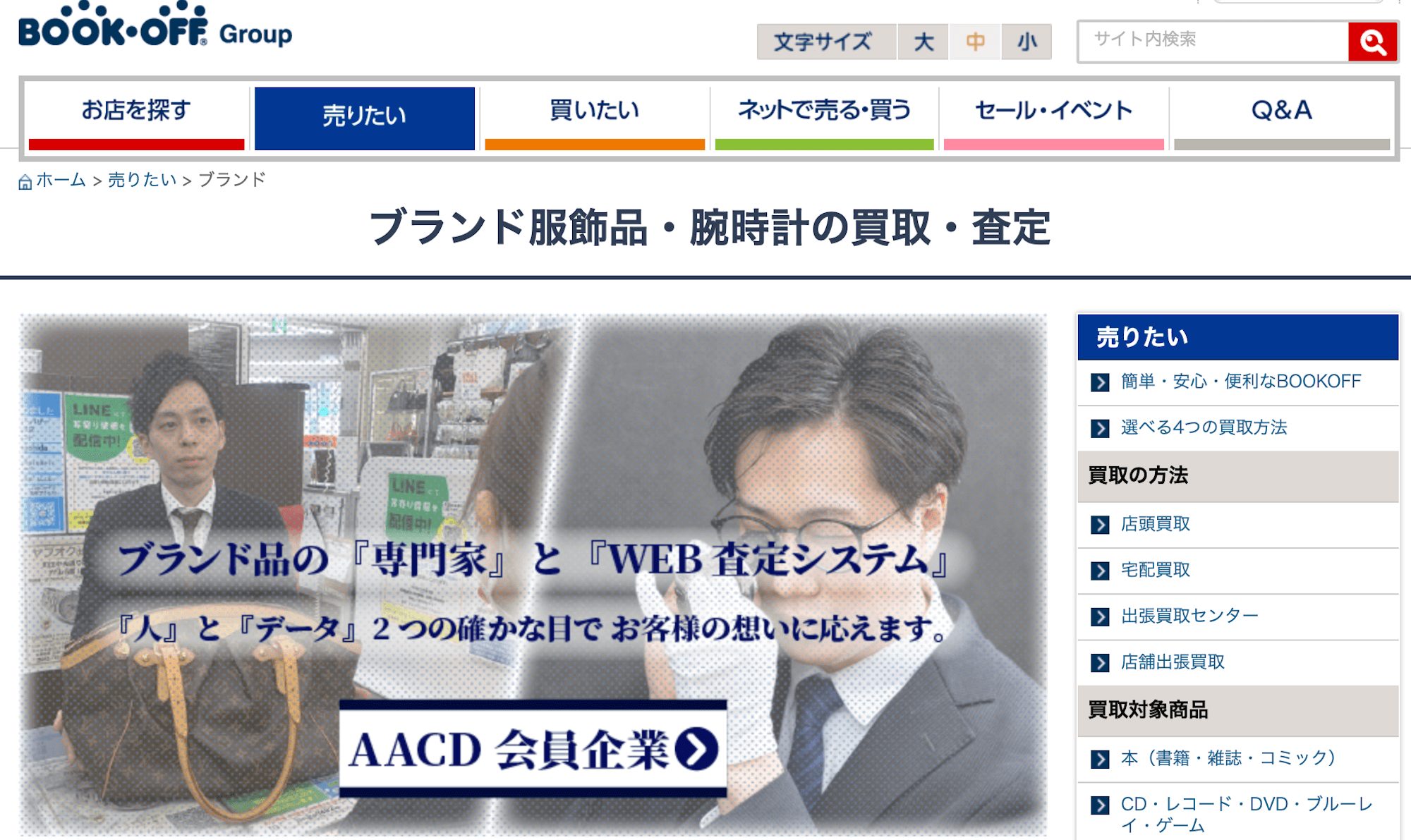 ブックオフトップ