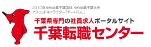 千葉転職センター