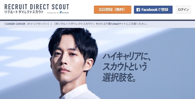リクルートダイレクトスカウト
