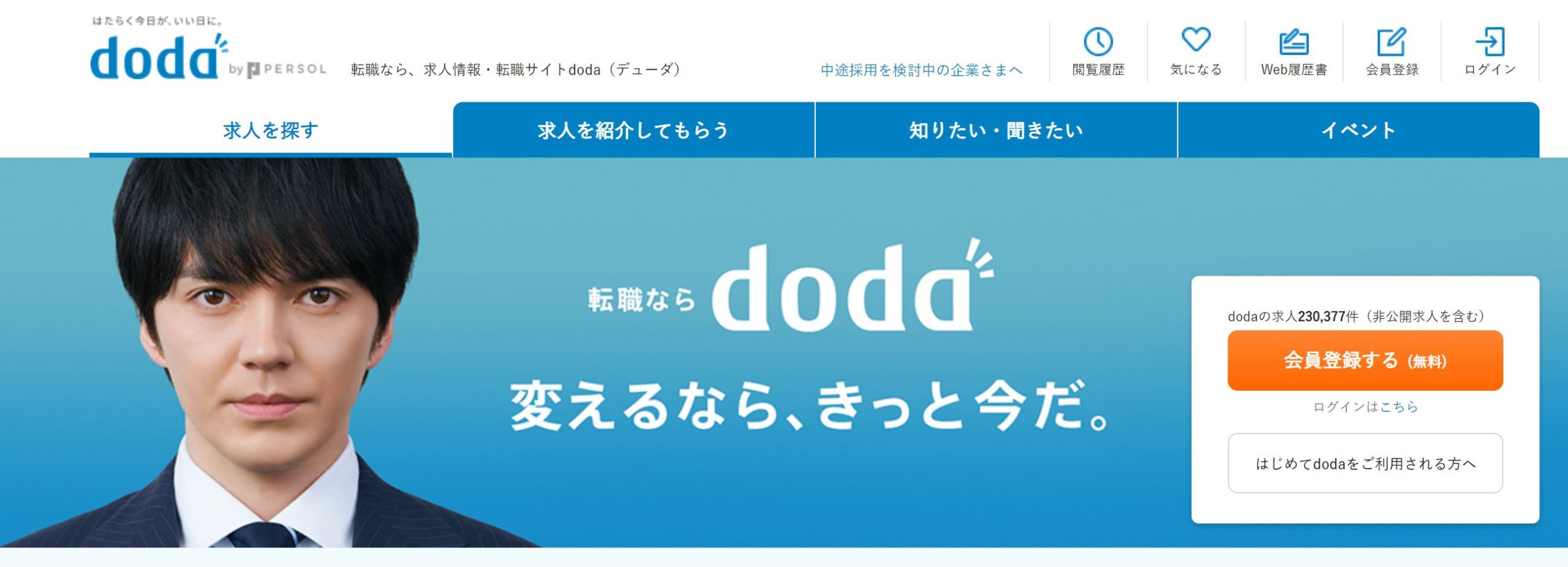 dodaトップ