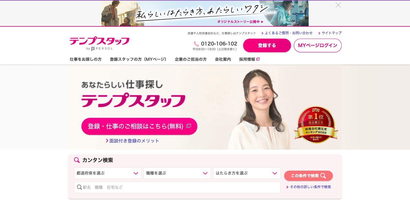 テンプスタッフ_ホーム