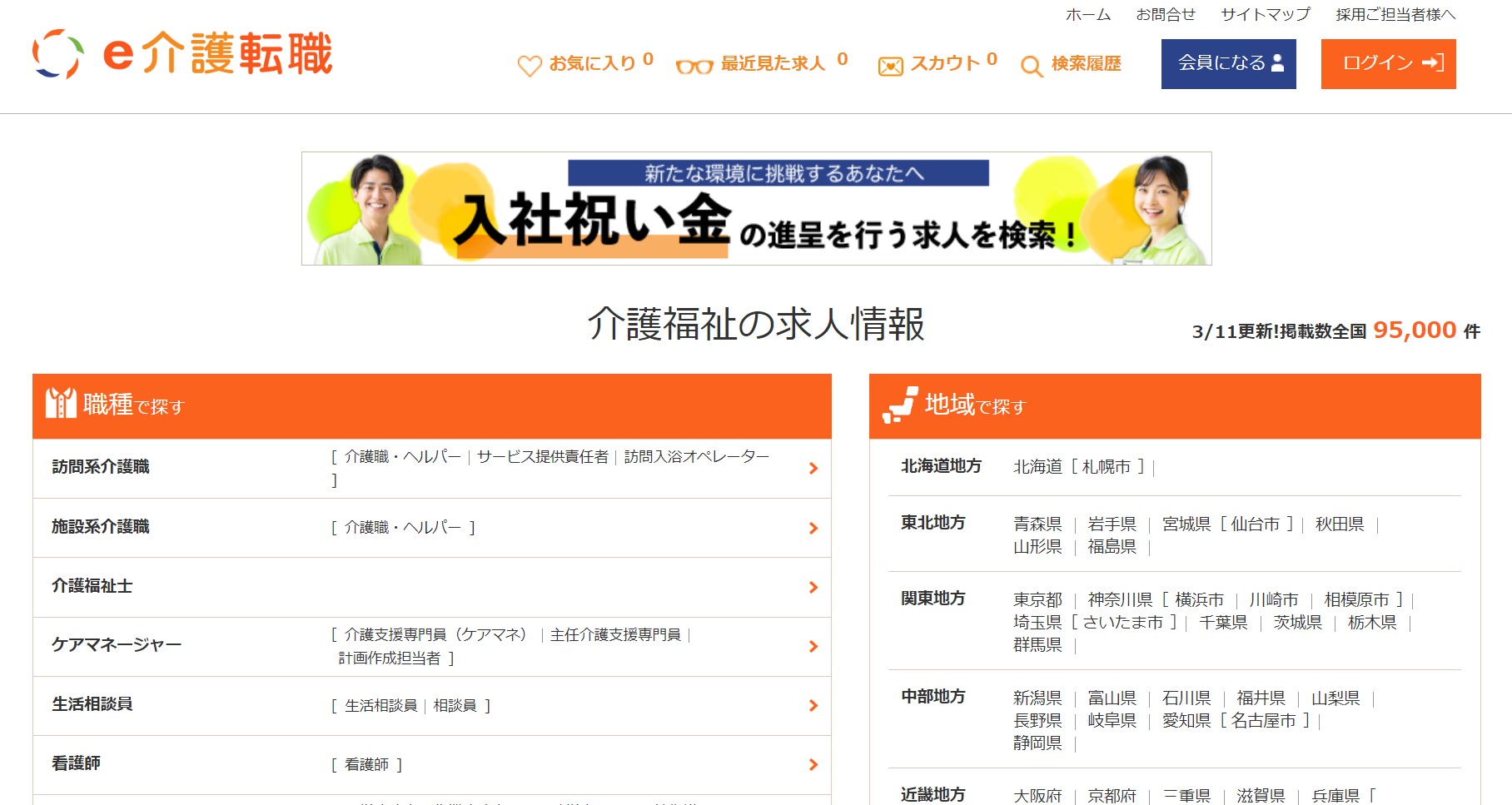 e介護転職サイト