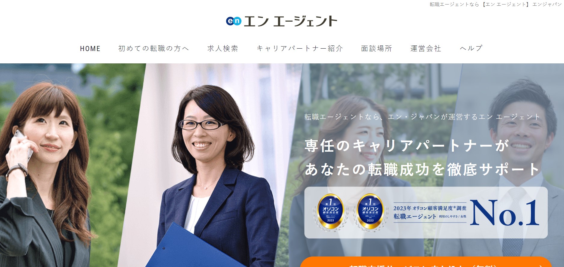 エンエージェントサイト