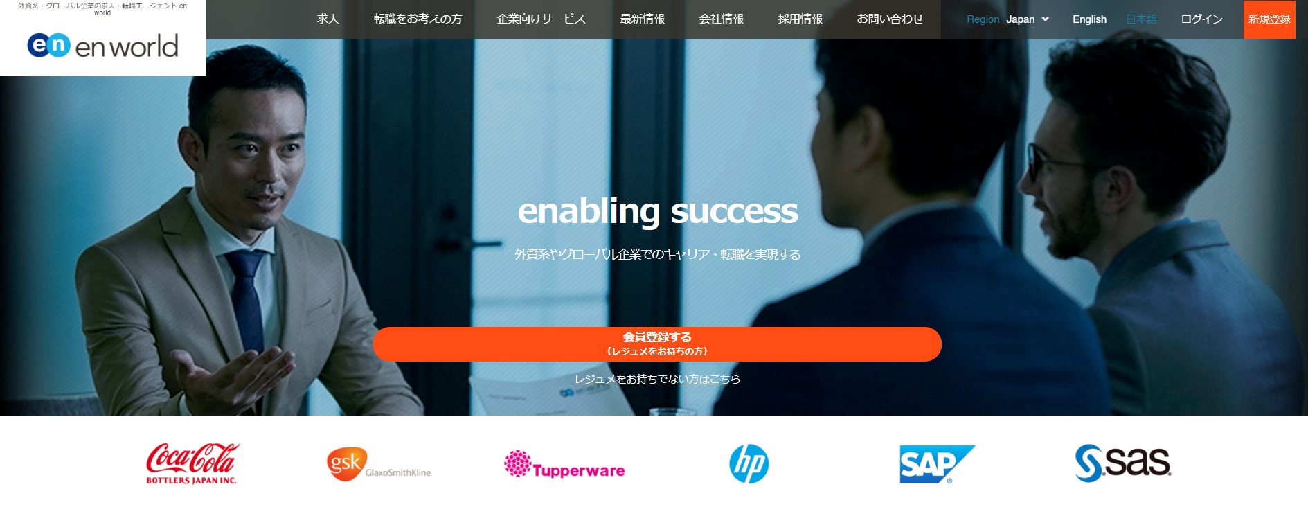 エンワールド 公式