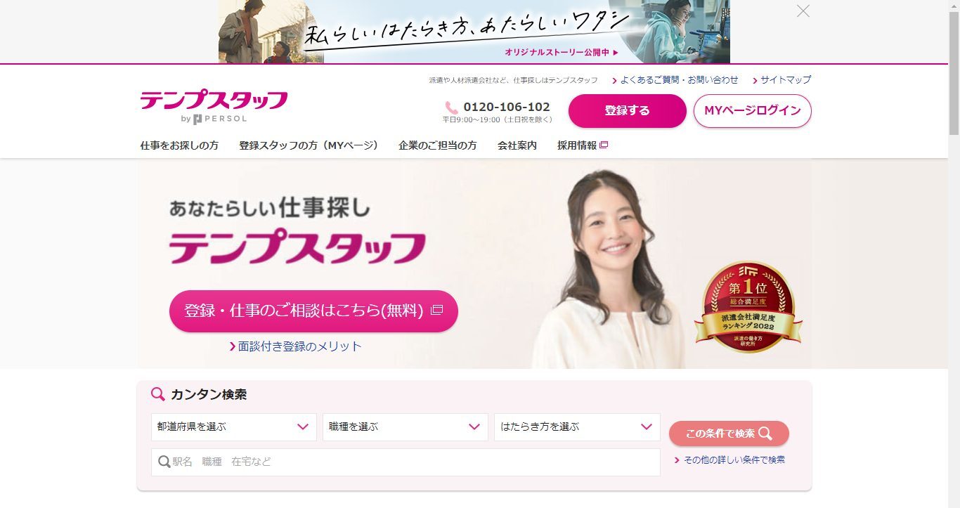 テンプスタッフ