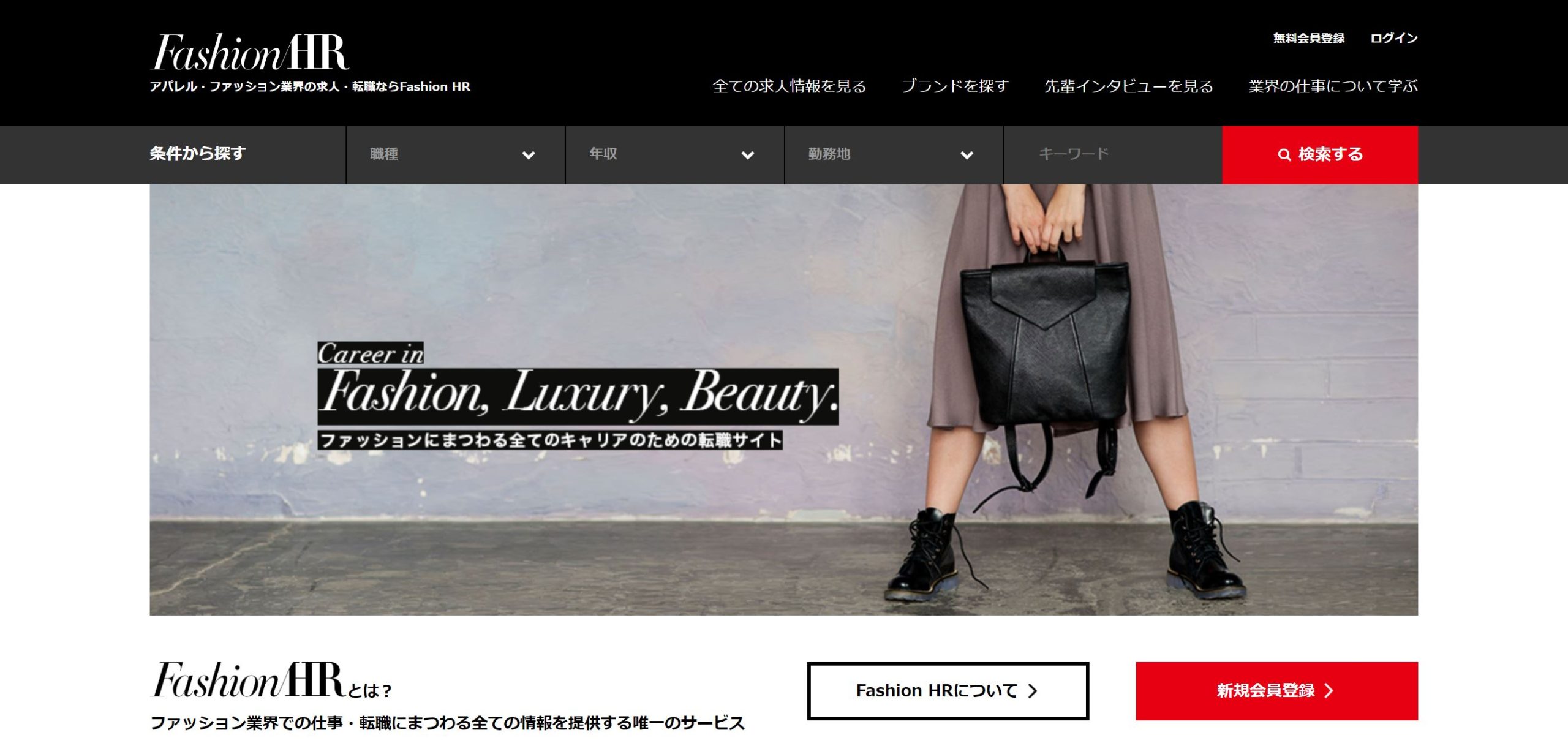 ファッションHRトップ