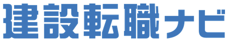 建設転職ナビロゴ