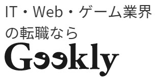 Geekly(ギークリー)