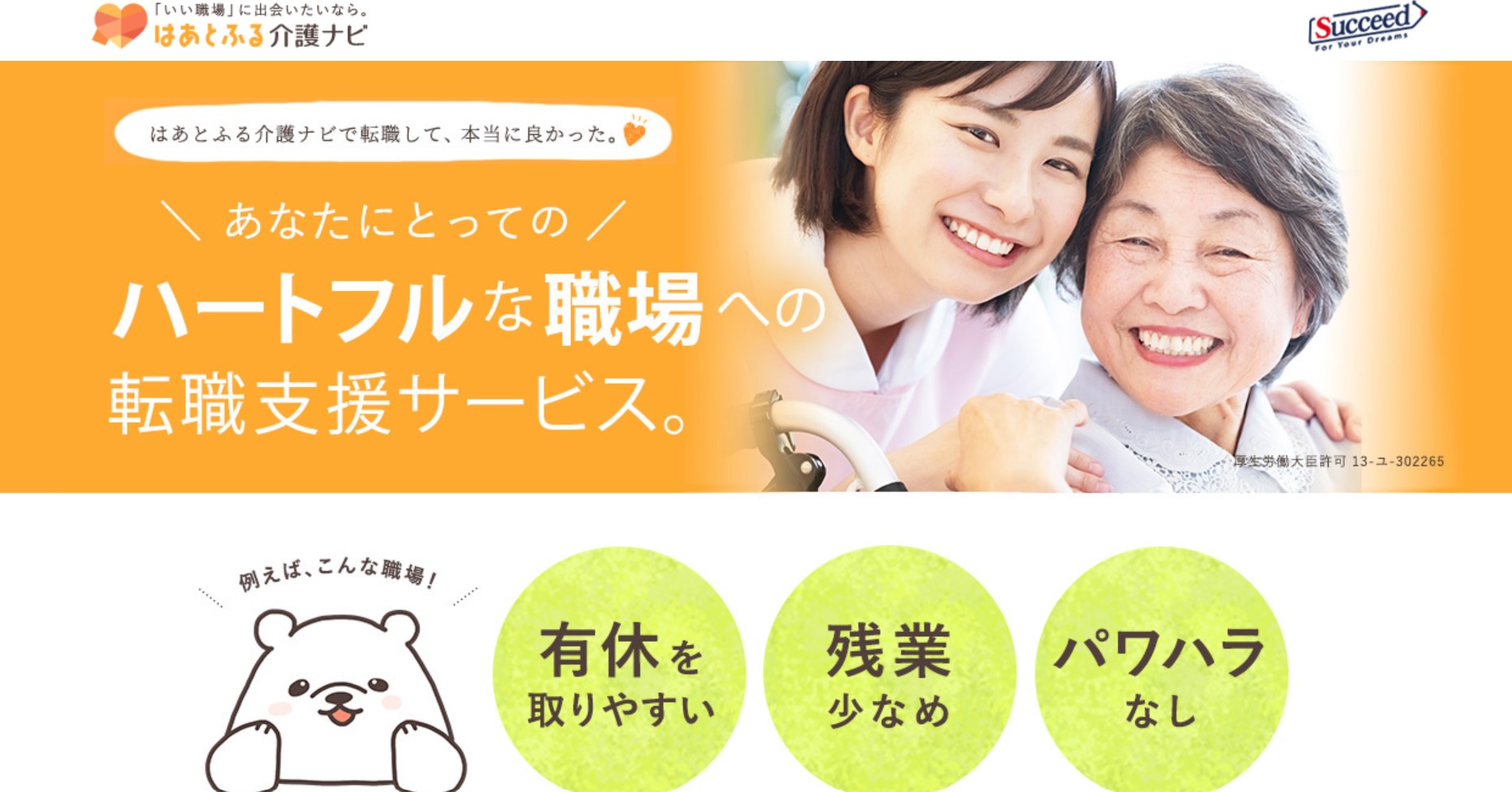 はあとふる介護なびサイト