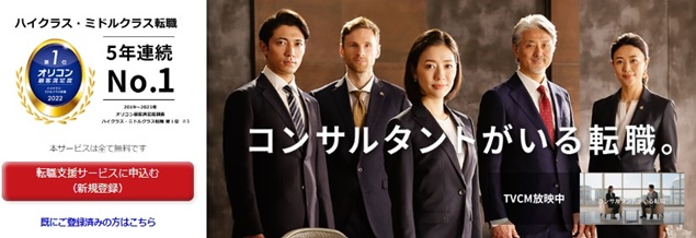 JAC Recruitment(JACリクルートメント)