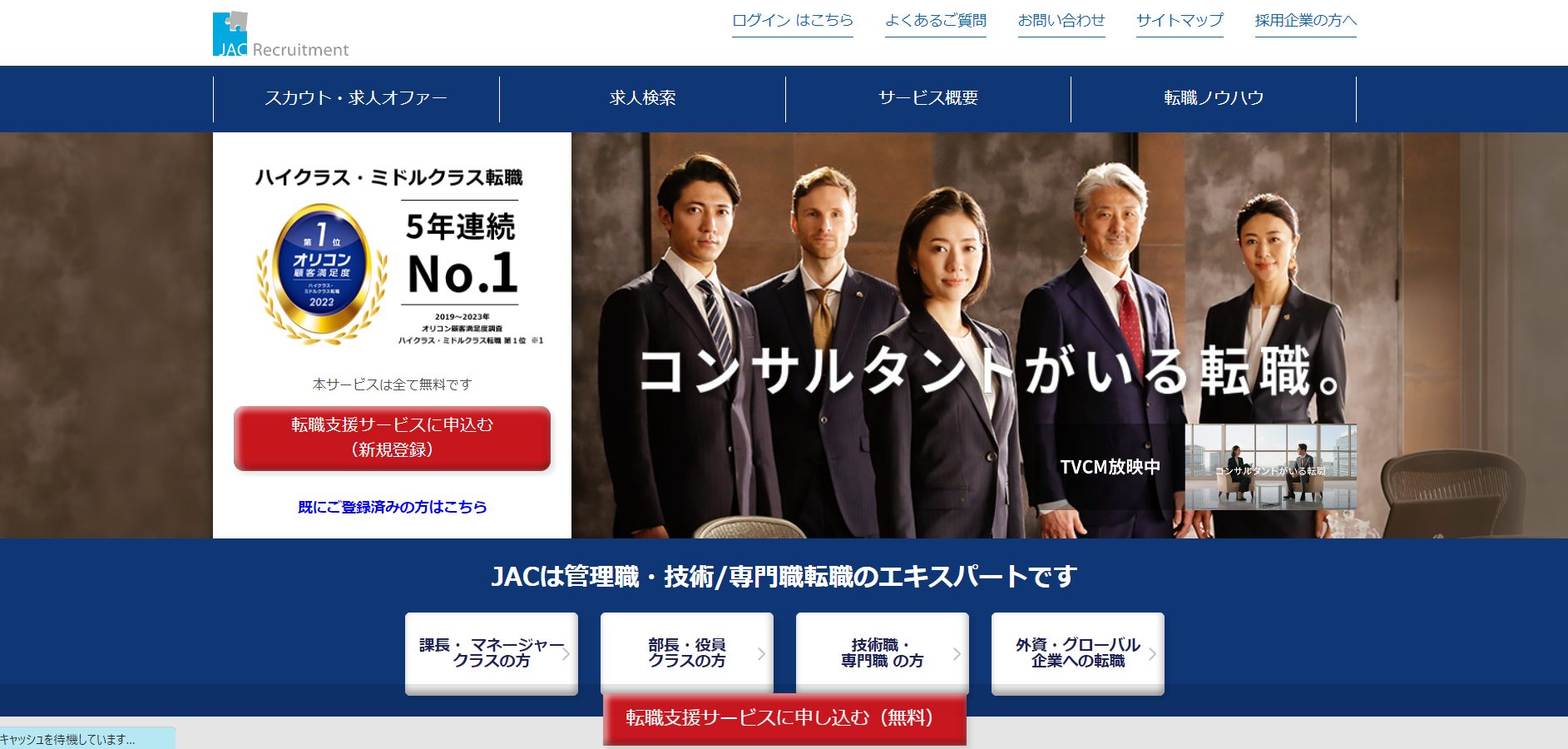 JACリクルートメント 公式