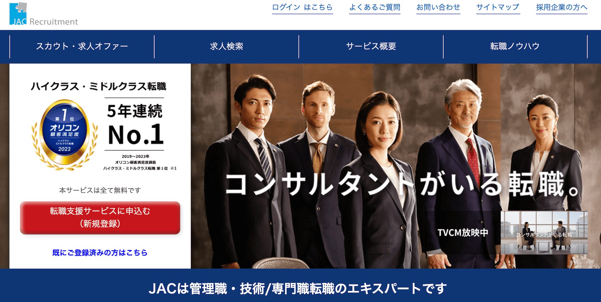 JACリクルートメント