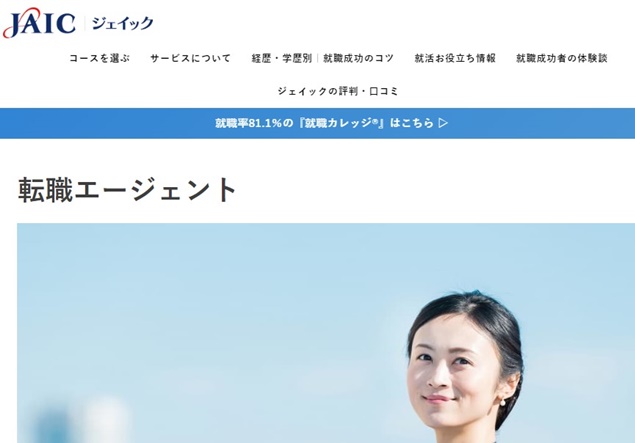 JAIC(ジェイック)