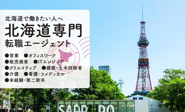 ジョブキタ紹介