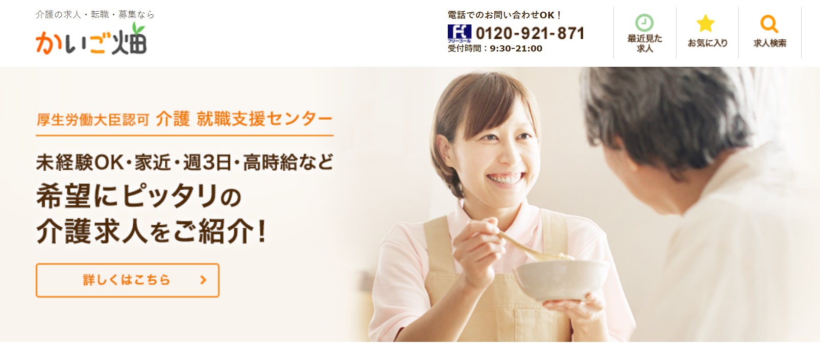 かいご畑サイト