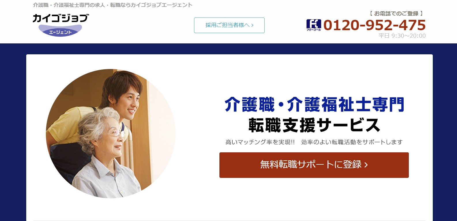 カイゴジョブエージェントサイト