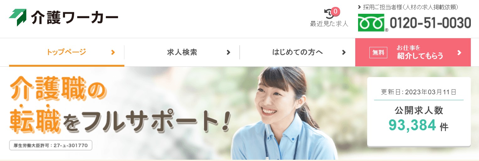 介護ワーカーサイト