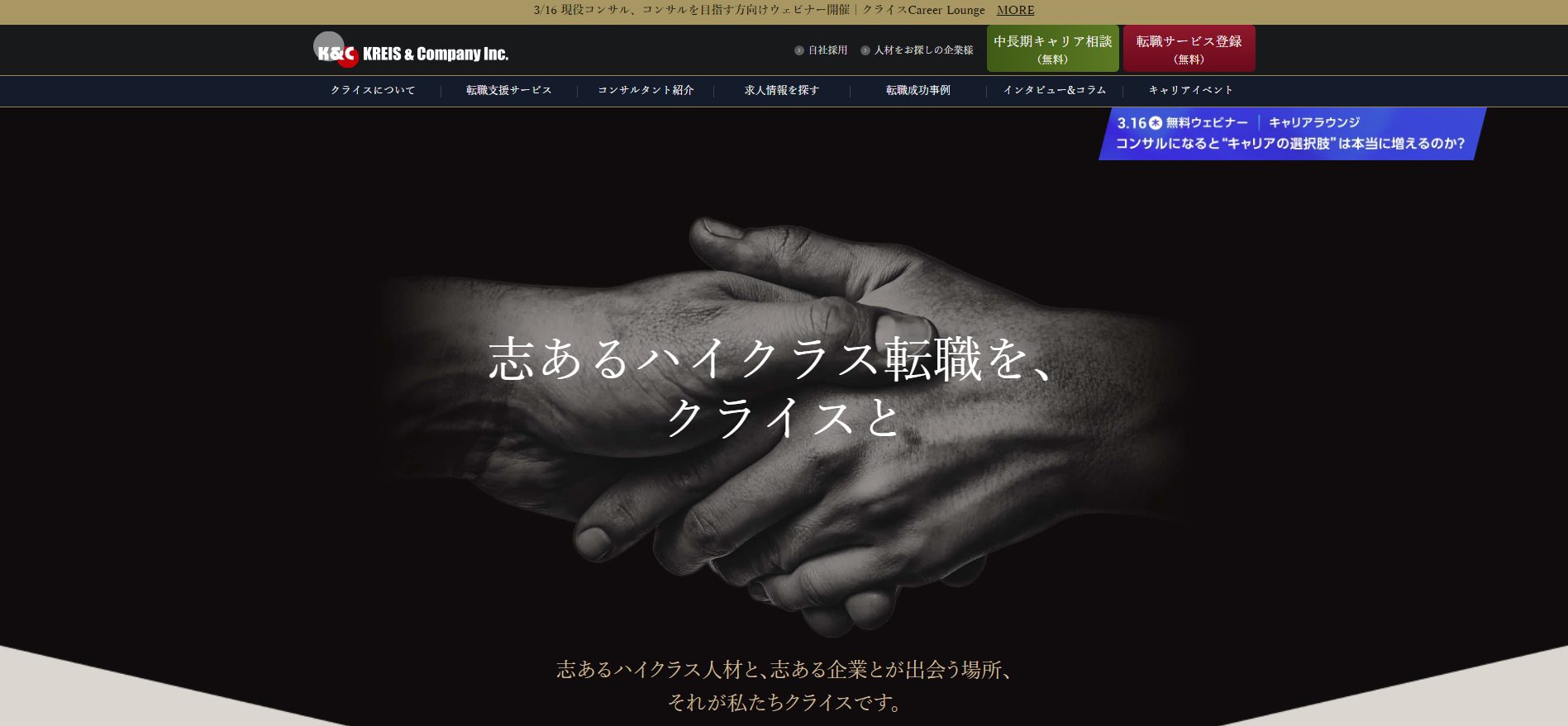 クライス&カンパニー 公式