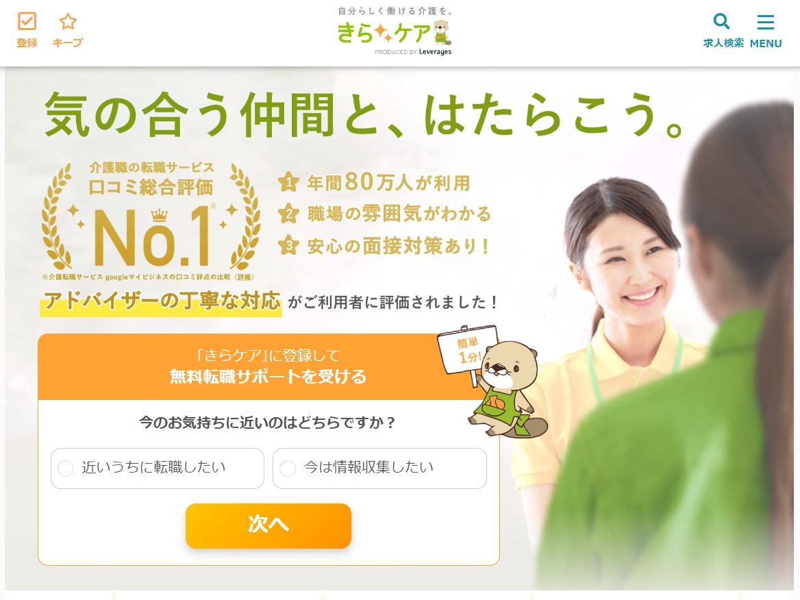 きらケアサイト