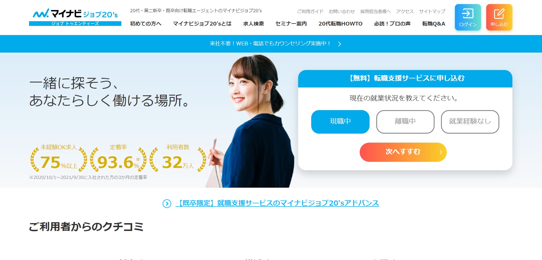 マイナビジョブ20sサイト